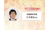 初登場【児童精神科医 三木崇弘先生】「保護者の感情」はまるでお天気?子どもの安心のために心がけたいことの画像