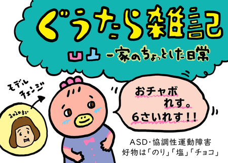 【新連載】カギを探して、へその緒を発掘?「はじめまして!ぐうたらこです」ーーぐうたら雑記 凸凹一家のちょっとした毎日のタイトル画像