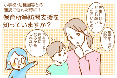 保育園での脱走、他害…トラブル対応の救世主!?発達障害むっくんが保育所等訪問支援を受けるまで【第1話】のタイトル画像