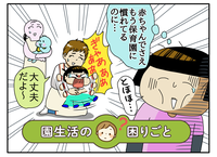 自閉症息子の園生活、慣れたころには年度末…!場所見知り、人見知りで大号泣。トラブル続出の年少時代の画像