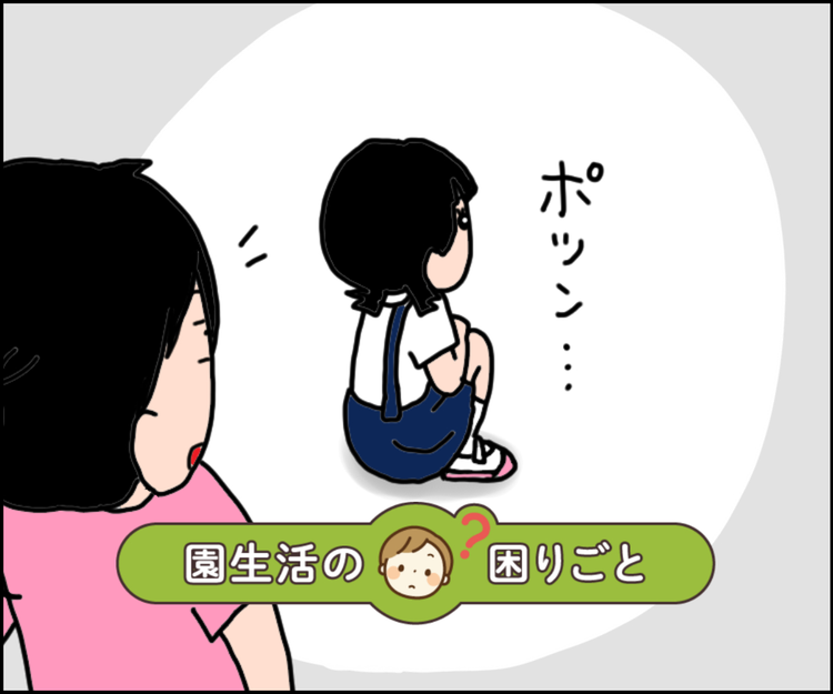 集団行動についていけない娘を助けたのは 発達障害の娘に持たせた手づくりアイテム Litalico発達ナビ