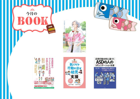 児童精神科を描いた人気漫画、ASDの人への支援、幼児への支援方法、発達障害の中高生の進路など注目の新刊4冊をご紹介!のタイトル画像