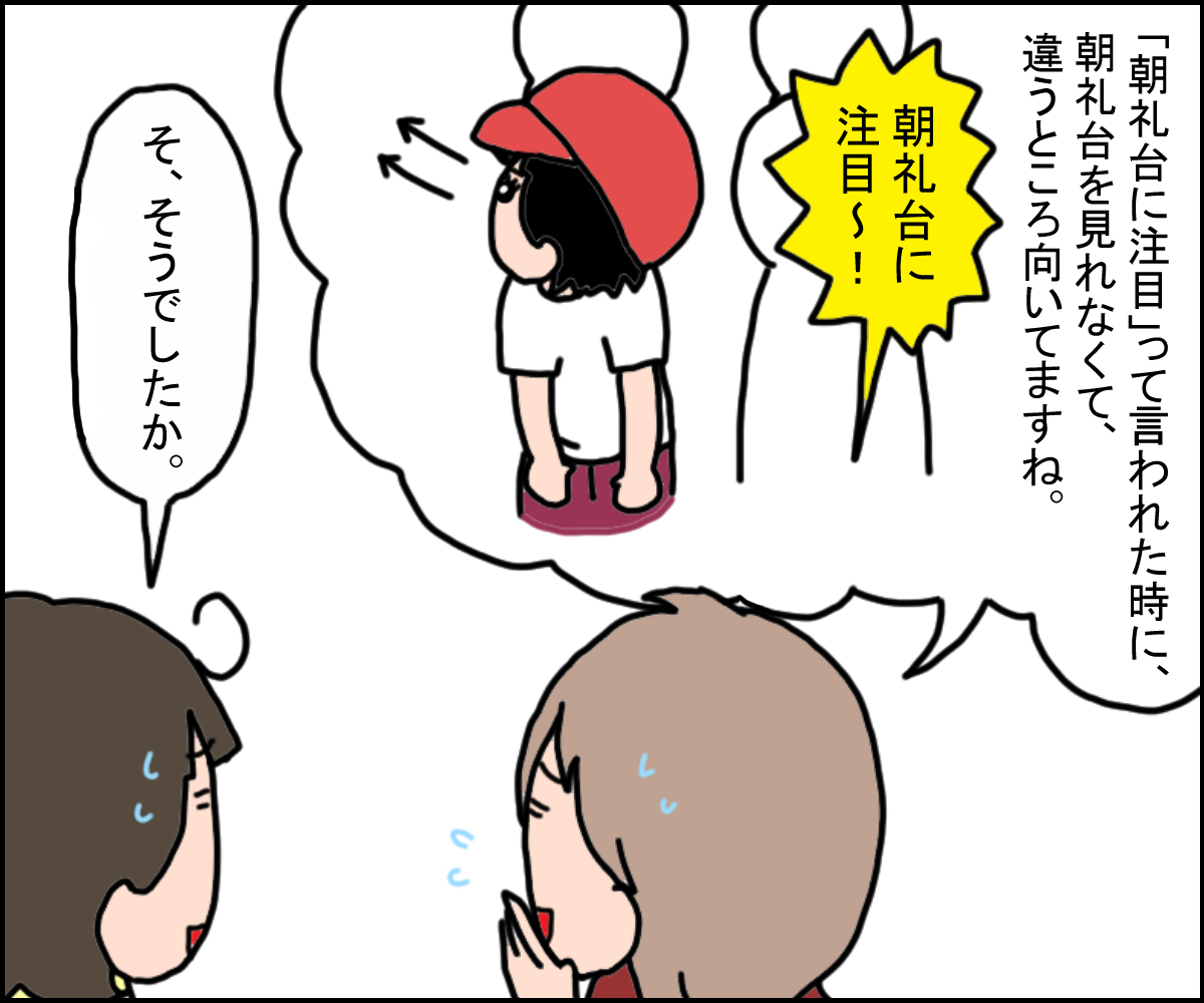 小学　朝礼 小1発達障害娘の運動会練習、「朝礼台に注目」ができなくて。活躍したのは今回もアレだった！【LITALICO発達ナビ】