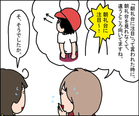小1発達障害娘の運動会練習、「朝礼台に注目」ができなくて。活躍したのは今回もアレだった!のタイトル画像