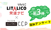 追加アンケート!3つの商品化候補について、意見大募集【発達ナビ×フェリシモCCP】発達障害フレンドリーなグッズづくり第3弾のタイトル画像