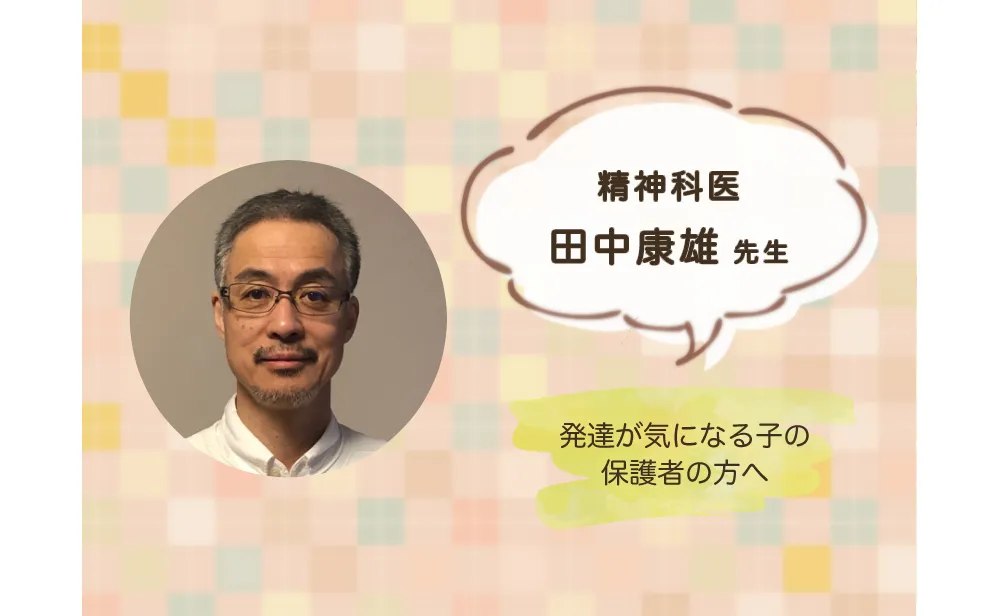 【新連載】精神科医・田中康雄先生――肩の力を抜いて相談して。精神科の役割と、大切にしていることのタイトル画像