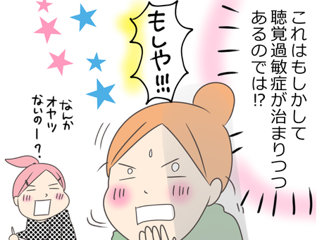 聴覚過敏の小5娘、「イヤーマフ卒業」は母の早合点だった…⁉のタイトル画像