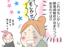 聴覚過敏の小5娘、「イヤーマフ卒業」は母の早合点だった…⁉の画像
