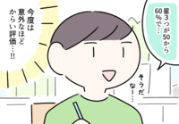 家と学校での時間は「星いくつ」?ASD息子の意外な評価のタイトル画像