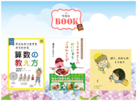 算数のつまずきをサポートする本、感覚過敏の長男とのごはん時間を描いたレシピ付きエッセイ、怒りを笑いに変える!?子どものトリセツ絵本など注目の3冊!のタイトル画像