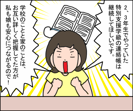新学年、想定外の担任交代でも安心できた理由とは?特別支援学級の先生と続けている2つのことのタイトル画像