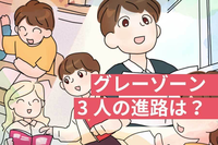 発達障害グレーゾーンの子・3人の、学校選びの事例をご紹介。苦手が長所に変わることも【無料勉強会も開催中】のタイトル画像