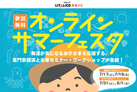 この夏開催決定!「オンラインサマーフェスタ2021」発達に凸凹がある子の夏の成長を応援!【ユーザーアンケート実施中!】のタイトル画像
