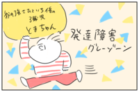 【新連載】「発達が遅い?」1歳半健診で感じた言葉の遅れ。発達障害グレーゾーンの3歳とまちゃん、成長の記録の画像