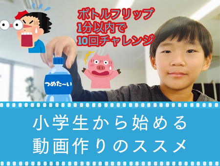 YouTubeを見るのが好きな発達障害や不登校のお子さん必見!「好き」を伸ばして「自信」を育む、オンライン動画制作授業を体験しませんか?のタイトル画像