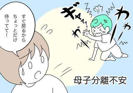 母子分離で癇癪・パニックの自閉症息子。自由に動けない苦しさの中、スモールステップで離れる訓練を始めてのタイトル画像
