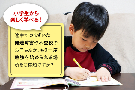 発達障害や不登校はハンデなんかじゃない。再び自分で学び始めるための、徹底した寄り添いの方法とは?のタイトル画像