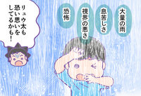 思い込みで行動するADHD息子とはぐれた1分後のゲリラ豪雨…衝撃体験を機に言い聞かせたことのタイトル画像