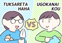 納得できないと動けない!ASD息子との「説得千本ノック」な毎日の画像