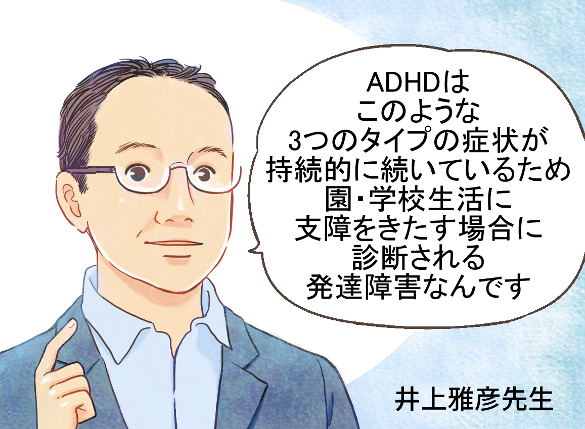 ADHD（注意欠如多動症）って何？タイプ別に症状を解説ーーマンガで学ぶ子どものADHD（注意欠如多動症）【専門家監修】【LITALICO発達ナビ】