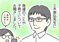 目の前の課題に右往左往しがちなASD親子は失敗への準備でストレス減…!?児童精神科医 三木先生に聞いてみたのタイトル画像