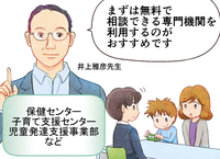 ADHDかもと感じたら。相談できることや専門機関の特徴も紹介ーーマンガでまなぶ子どものADHDのタイトル画像
