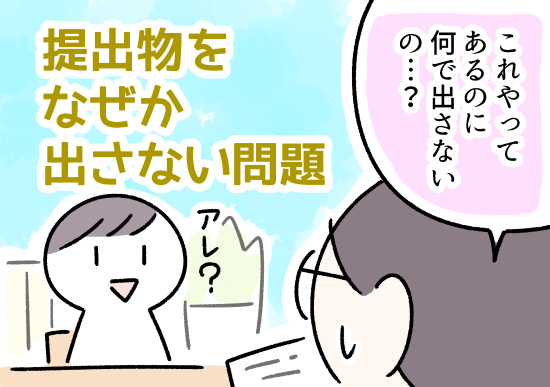 学校で提出物を出さない問題 Asd息子に担任の先生が考えてくれた 今年限定で行える 支援とは Litalico発達ナビ