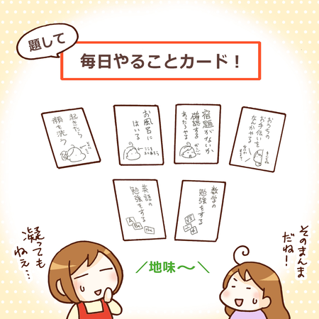 子どもに難しい生活習慣づけ!手描きの『毎日やることカード』でASD娘がタスク管理できるようになるまでのタイトル画像