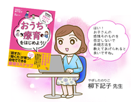 親子で自然に学ぶには?発達障害がある子の「気持ちの表現」を育む参考書にーー視覚支援ツール見本付き『おうち療育をはじめよう!』著者インタビューものタイトル画像