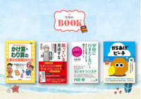 子どものSOS、気づいてますか?新学期に備えて読みたい子どもとの関わり方を考える本、食の多様性について学べる絵本、算数障害のある子への学習ドリルなど新刊4冊をご紹介!のタイトル画像