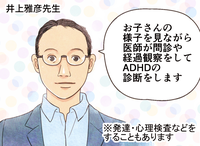 ADHDの診断の基準や流れは?検査を受ける目安や持ち物も解説!マンガで学ぶ子どものADHDのタイトル画像