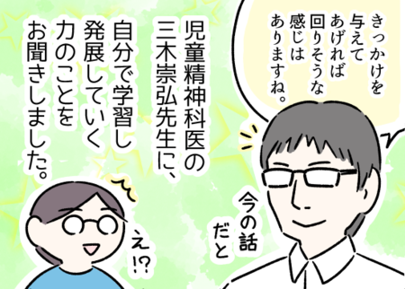 成長してる、でもコミュニケーション問題多発…!ASD息子が「人の気持ちを分かる」ようになるためには?【児童精神科医 三木先生に聞いてみた!】のタイトル画像