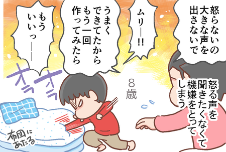 発達障害息子の癇癪に我慢の限界!寄り添う姿勢も大切だけど、意外に効果的だった母の行動とは?のタイトル画像
