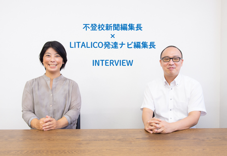 夏休み明けの子どもを守る!不登校新聞編集長・石井志昂さんと考える自殺予防。家庭でできる「TALK」の原則などものタイトル画像