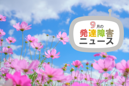 注目アーティストも多数出演! オンラインで体感できる多様性「MAZEKOZEアイランドツアー」、パラリンアート作品募集、障害のある人が生み出す商品のショップ情報をご紹介しますのタイトル画像