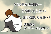 発達障害の娘に合う療育方法を求めて。肯定文、ほめる、視覚支援…ペアトレで学んだ関わり方のヒントのタイトル画像