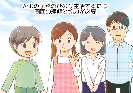 自閉症・ASDは医学的な治療はできるの?療育の原則SPELLも解説。マンガで学ぶ自閉スペクトラム症のタイトル画像
