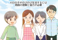 自閉症・ASDは医学的な治療はできるの?療育の原則SPELLも解説。マンガで学ぶ自閉スペクトラム症のタイトル画像