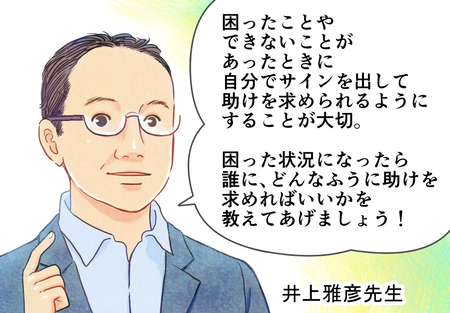 自閉症・ASDのある子どもへの接し方とは?9つのポイントを解説。マンガで学ぶ自閉スペクトラム症のタイトル画像
