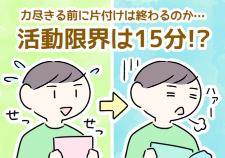 ADHD息子の片付け問題。「散らかっても片付けられる部屋」を目指して決めた15分ルールとはのタイトル画像