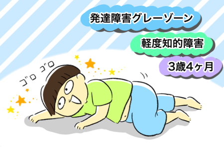 新連載!発達障害グレーゾーン3歳のリュウとの日々。発達の遅れに気づき、ようやくスタートした療育でのタイトル画像