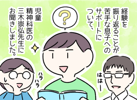 ASD小6息子と母とのちょうどいい距離感がわからない!言葉と中身の発達のギャップに、どこまで対応する?ーー児童精神科医 三木先生に聞いてみた!のタイトル画像