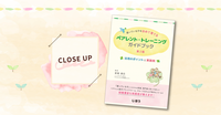 ペアトレの誤解を見直し、「ほめて育てる」実践力を引き出す!『困っている子をほめて育てるペアレント・トレーニングガイドブック 第2版』のタイトル画像