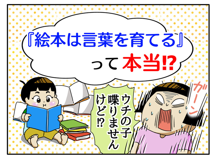 6歳 自閉症 まだ言葉は話せないけれど 絵本の読み聞かせで確かに育まれる 息子の豊かな世界 Litalico発達ナビ