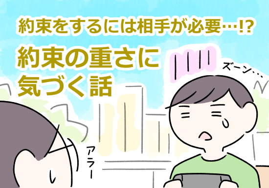 ASDコウ、小6にして気づいた「約束」の重み。信頼されないと約束することも叶わなくて【LITALICO発達ナビ】