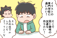 ADHD息子のマイブームは3日周期!整備士就職目前で「絵がやりたい」とクリエイターの学校へ!?の画像