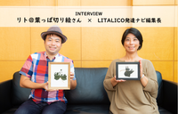 リト@葉っぱ切り絵さん、ADHDの診断が転機に。「臨機応変」ができずに退職を繰り返した日々と、過集中を活かして唯一無二のアーティストになるまでのタイトル画像