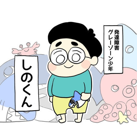 新連載!発達障害グレーゾーンしのくん。2歳半で発語なし、自由すぎる姿に落ち込むこともあったけれどのタイトル画像