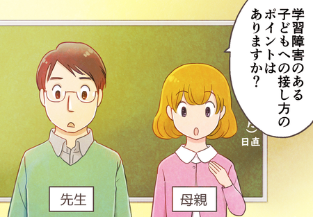 接し方で大きく変わる!学習障害・限局性学習症のある子への関わり方とは?具体的な手立ても解説--マンガでまなぶLD・SLDのタイトル画像