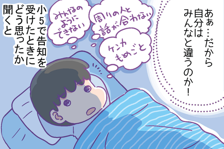 小5での障害告知から9年、「地獄に落とされたようなショックだった」ADHD息子の思いとは?のタイトル画像